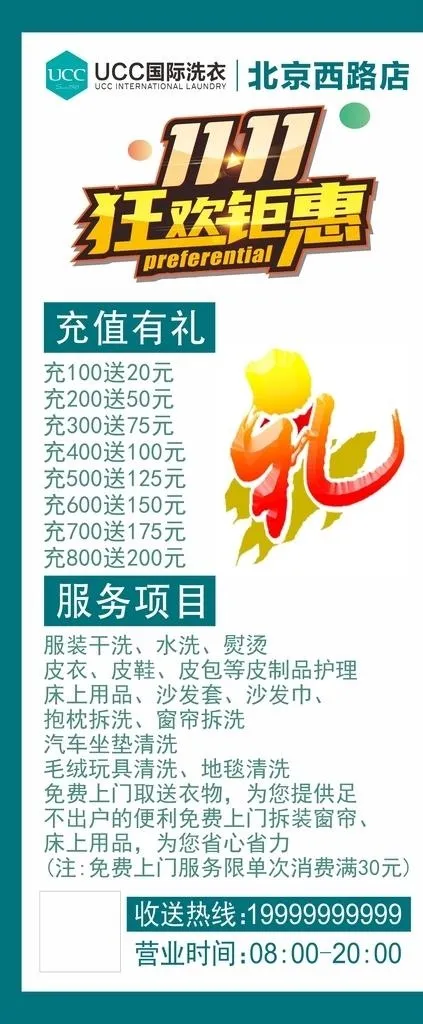 ucc展架图片cdr矢量模版下载