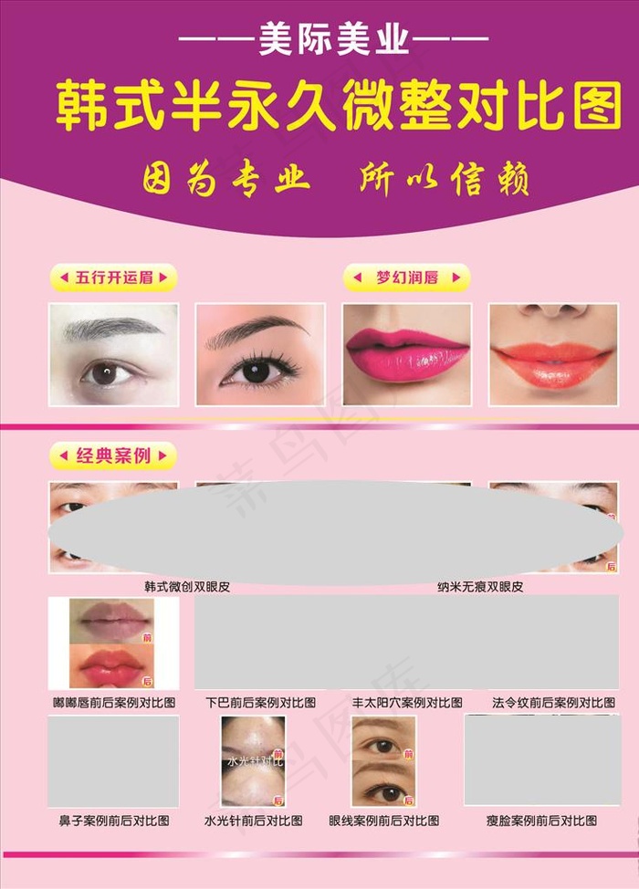 韩式半永久微整对比图图片