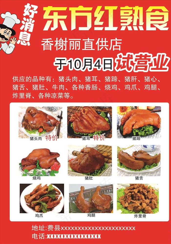 熟食店  单页图片psd模版下载