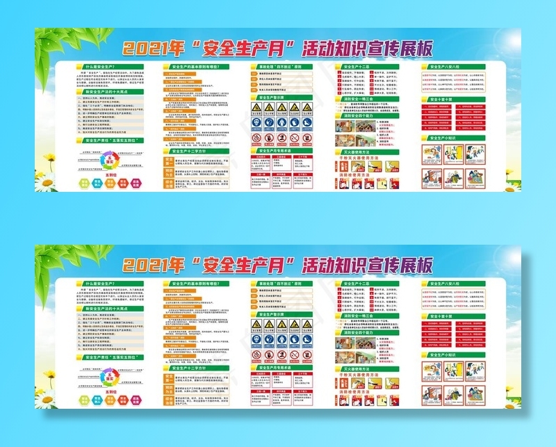 2021年 安全月展板 图片psd模版下载