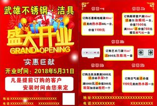 盛大开业单页图片