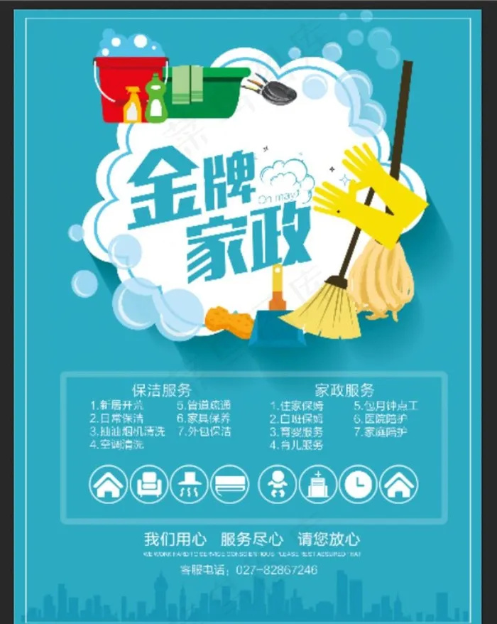 金牌家政图片psd模版下载