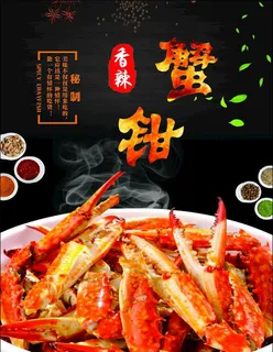 美食城夜市小吃蟹钳海报图片 美食城夜市小吃蟹钳海报图片