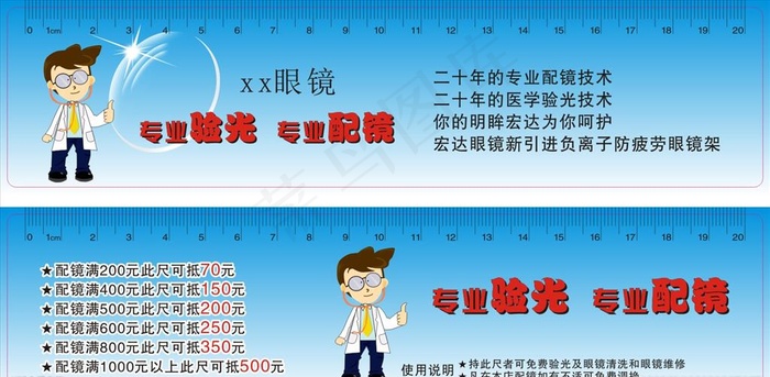 尺子图片cdr矢量模版下载