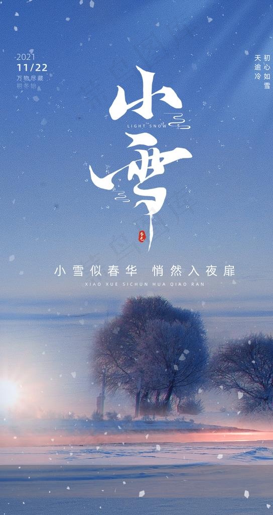 小雪图片(750x1334)psd模版下载