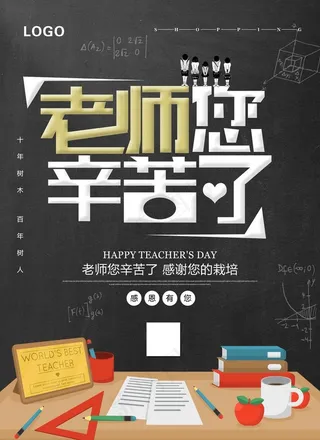 教师节海报图片