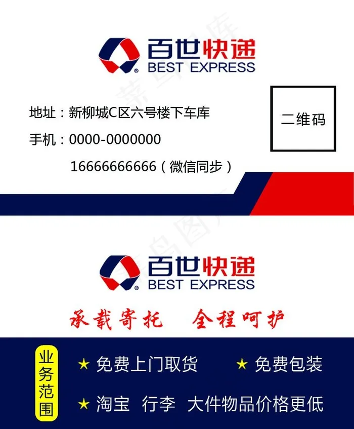 百世名片图片(1087x1358)psd模版下载