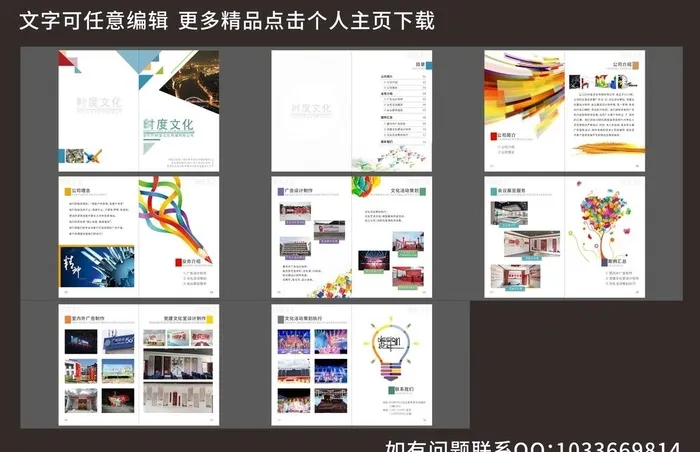 广告传媒公司画册图片cdr矢量模版下载