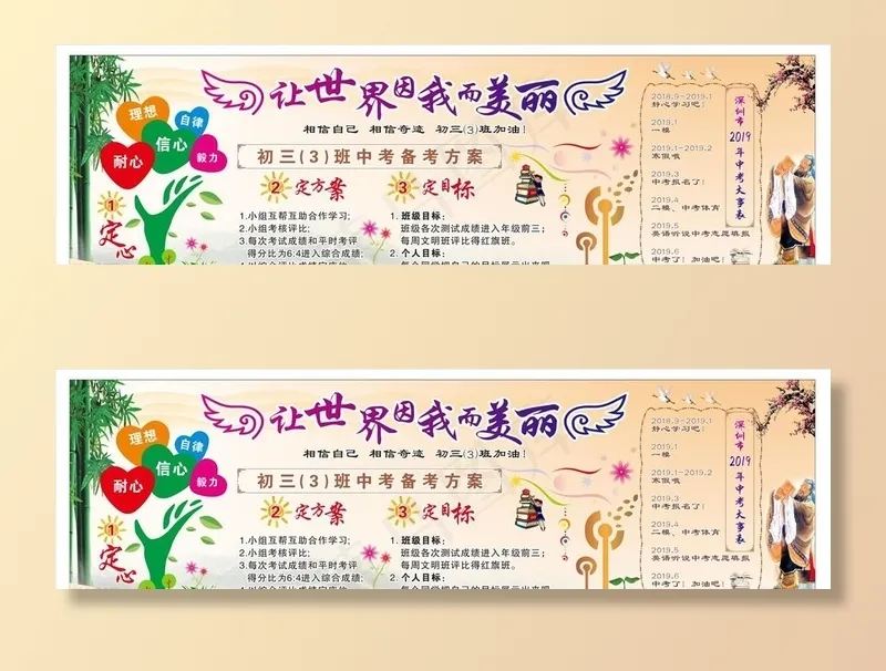 中考宣传栏图片cdr矢量模版下载