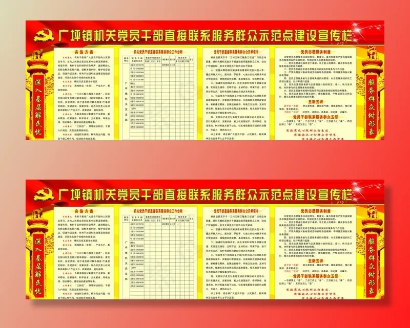 党员联系群众示范点图片cdr矢量模版下载