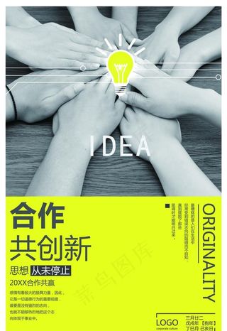 合作共创新图片