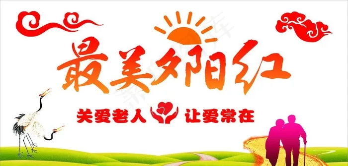 夕阳红文化墙图片