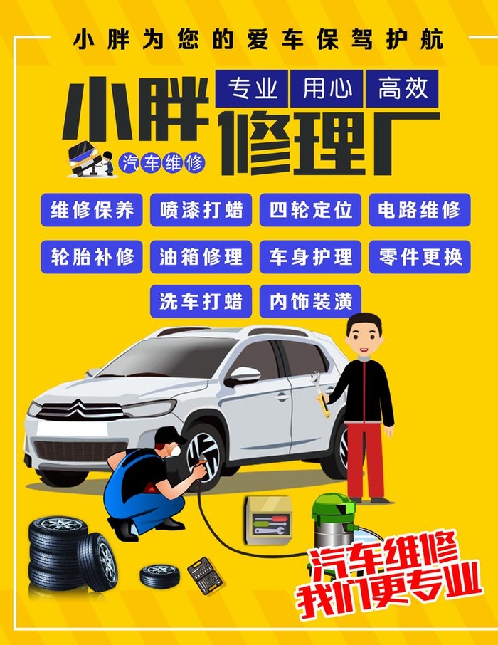 汽车修理厂广告海报设计图片