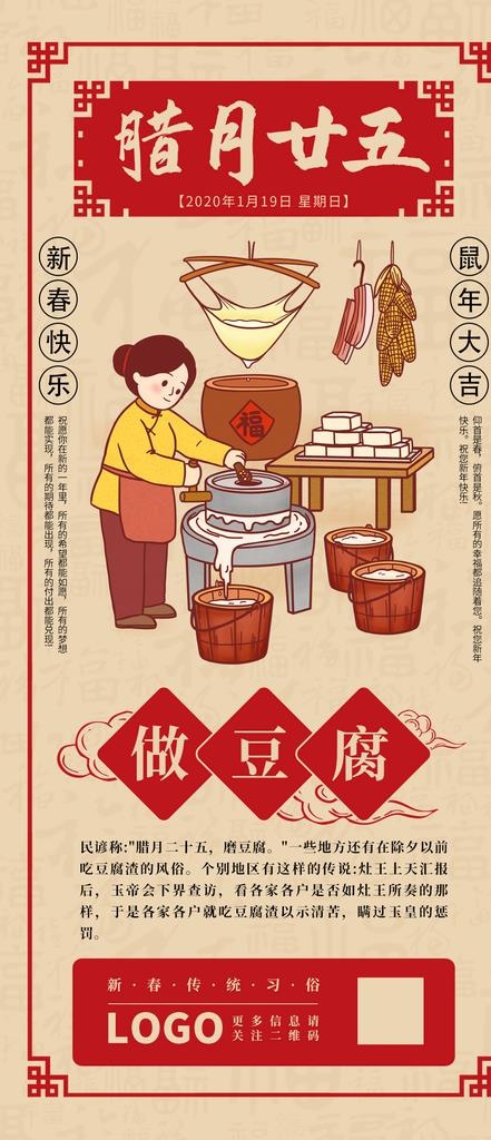 新年腊月二十五手机海报素材图片(1125x2436)psd模版下载