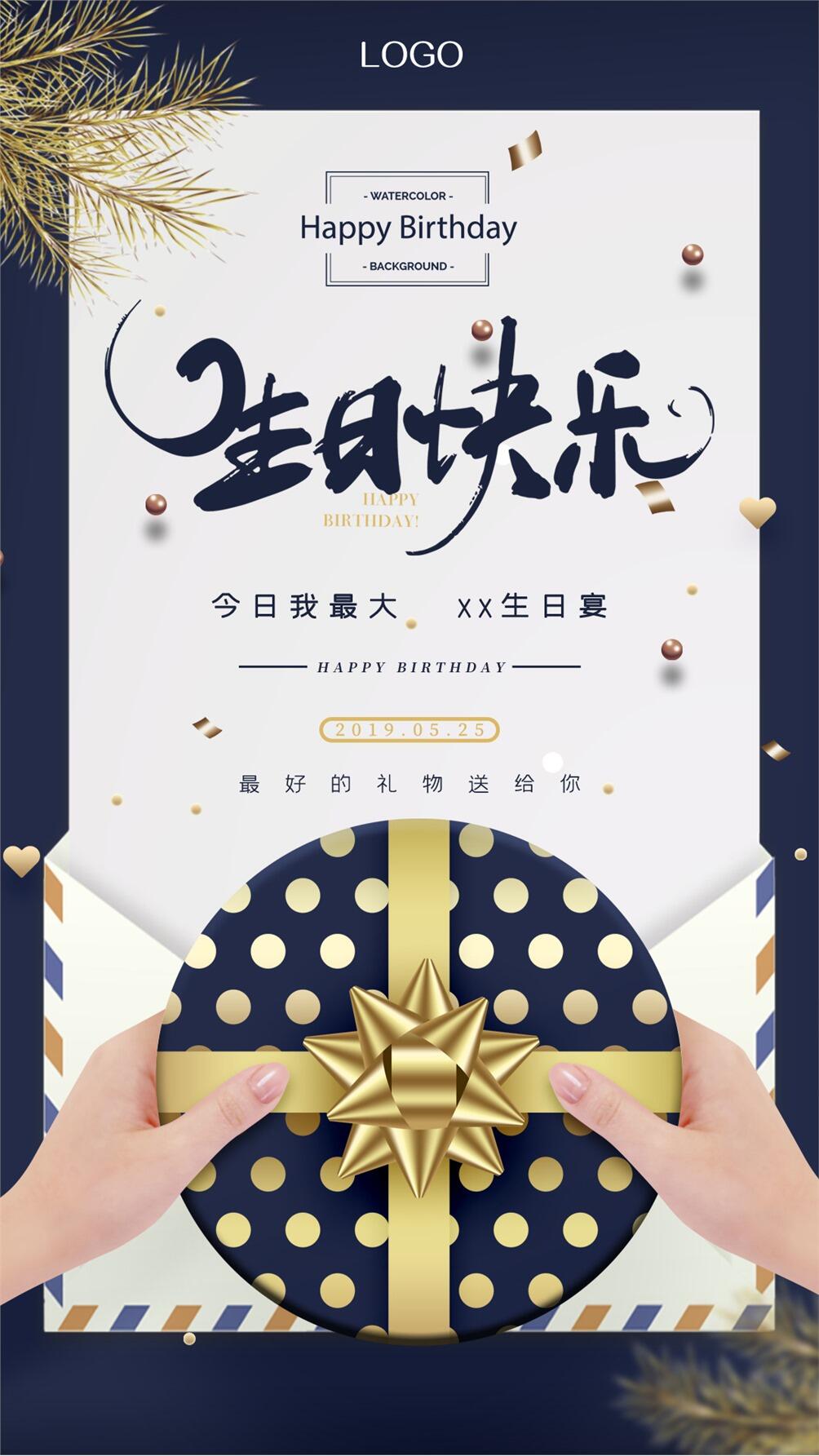 生日海报图片(1080x1920)psd模版下载