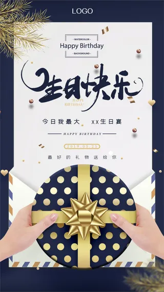 生日海报图片