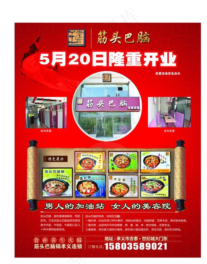 王老实筋头巴脑餐饮开业宣传单图片