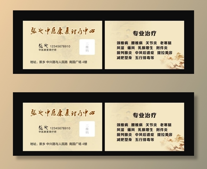 中医康复理疗名片图片cdr矢量模版下载