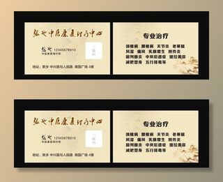 中医康复理疗名片图片