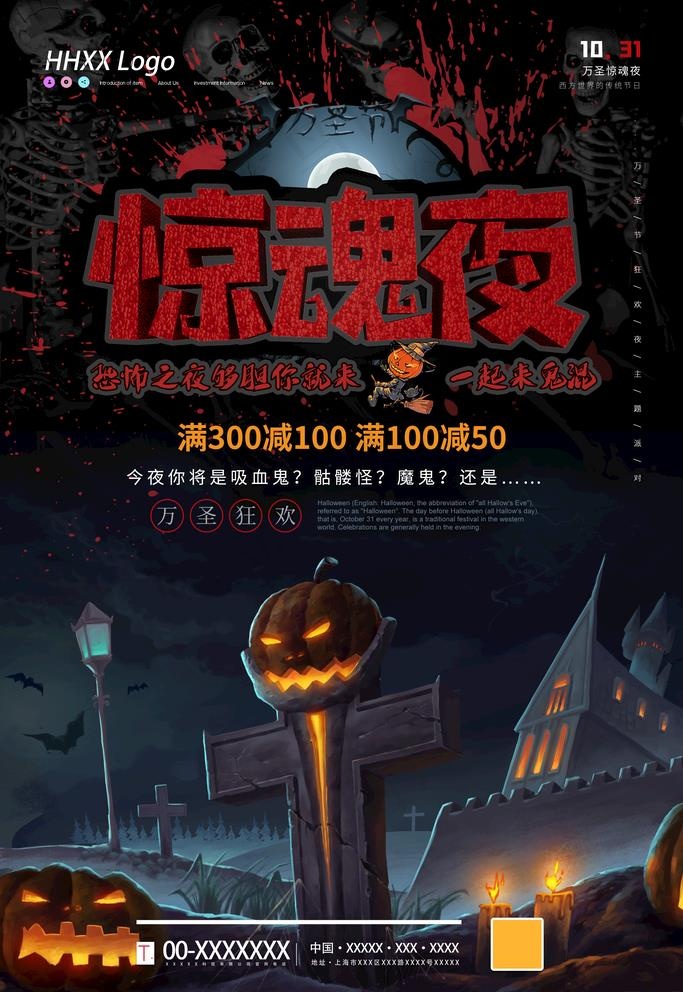 万圣节图片psd模版下载