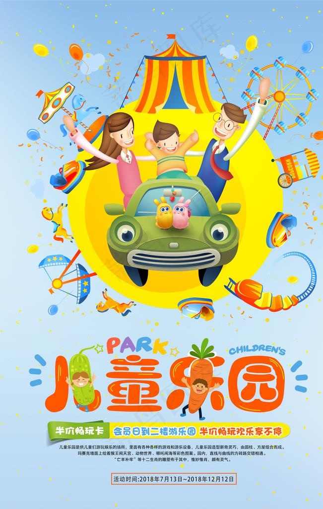 儿童乐园海报图片psd模版下载