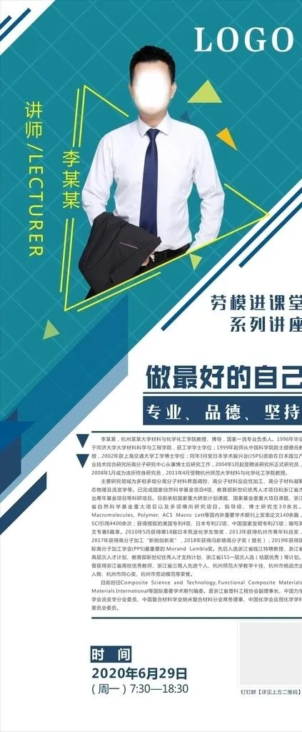 讲座海报图片cdr矢量模版下载