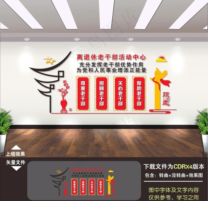 老*文化墙图片cdr矢量模版下载