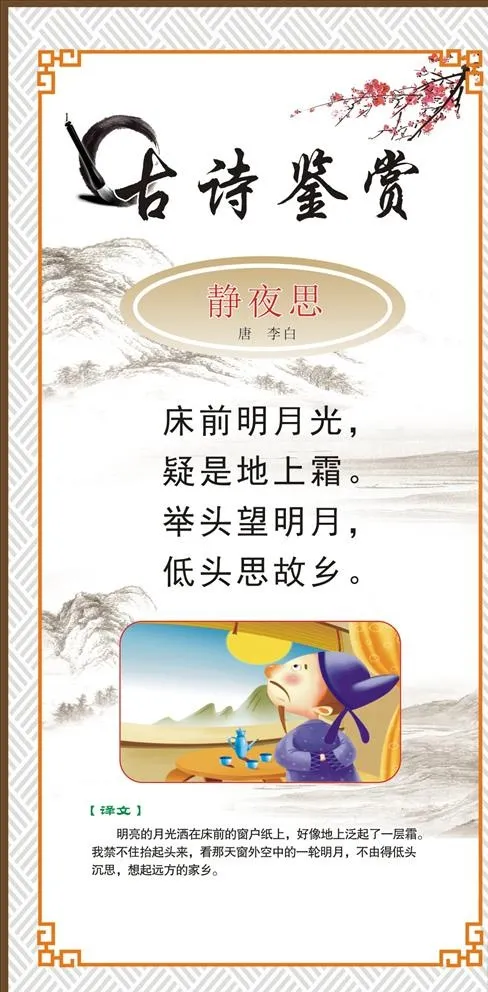 古诗图片cdr矢量模版下载