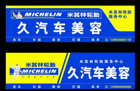 米其林轮胎图片