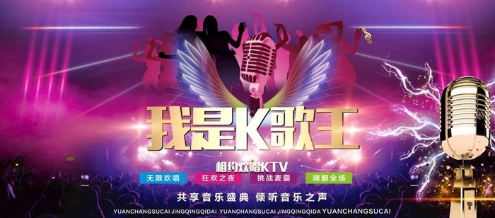 量贩式 KTV 图片cdr矢量模版下载