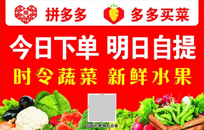 多多买菜图片cdr矢量模版下载