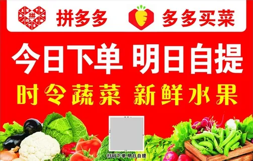 多多买菜图片