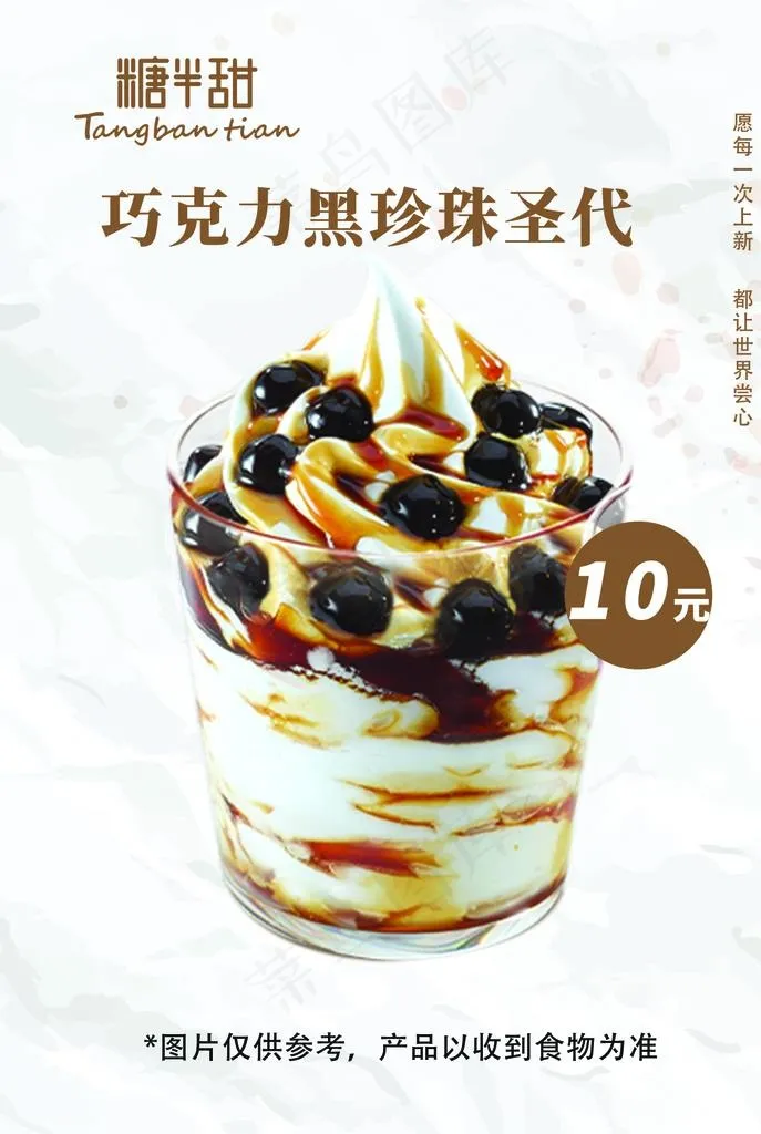 圣代海报图片