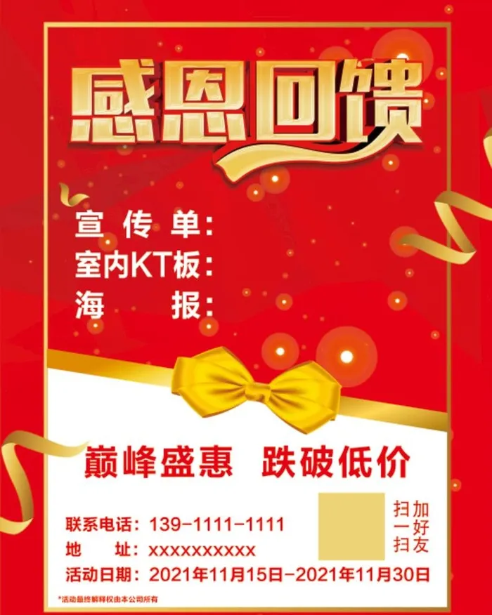 感恩回馈图片(4314x5315)psd模版下载