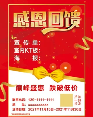 感恩回馈图片