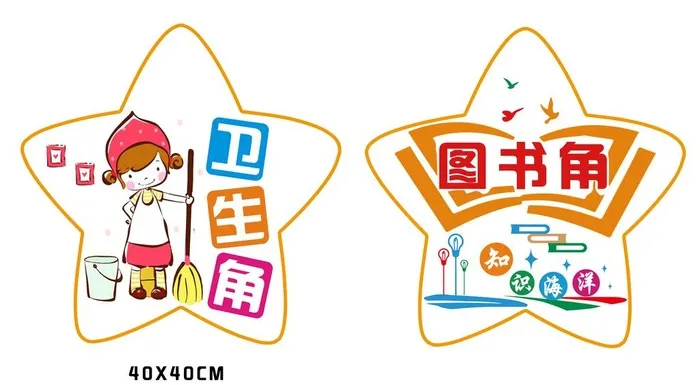 图书角 卫生角图片ai矢量模版下载