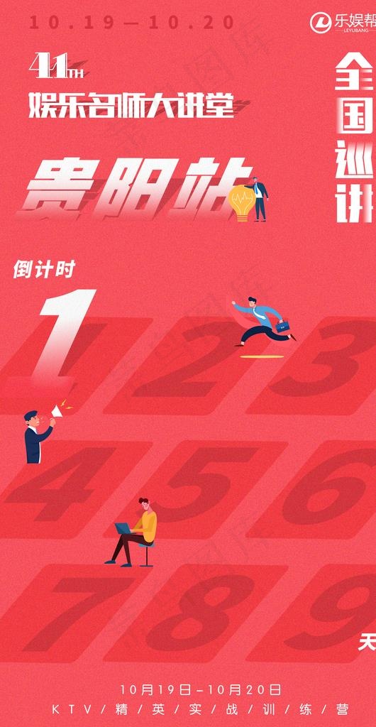 红色倒计时课程海报图片psd模版下载