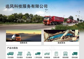 汽车服务公司彩页图片