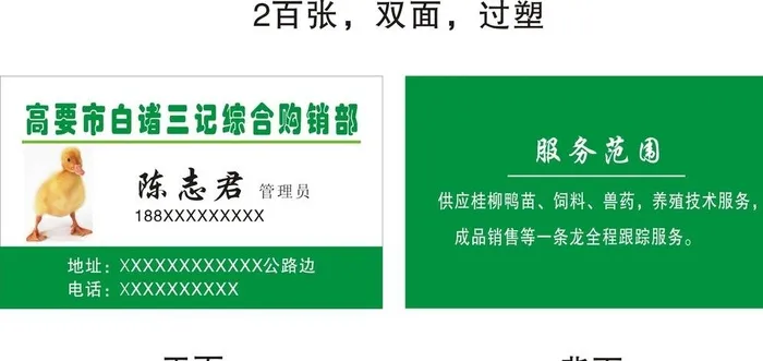 鸭苗饲料兽药养殖技术服务名片图片