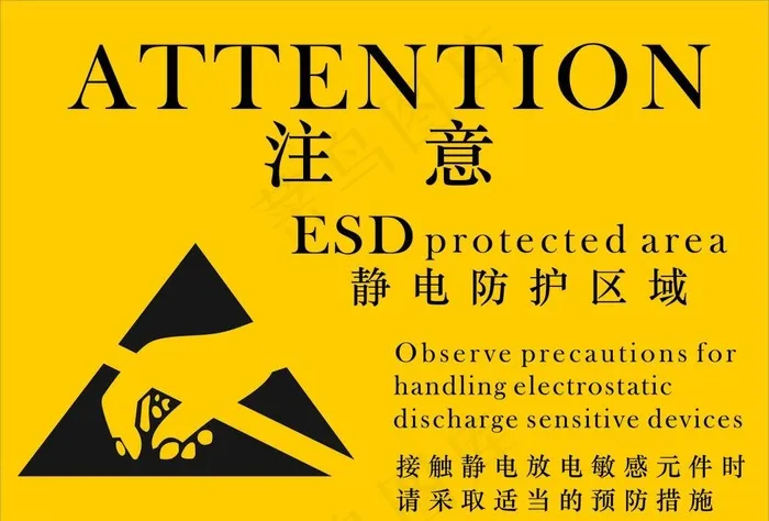 静电防护区域图片cdr矢量模版下载