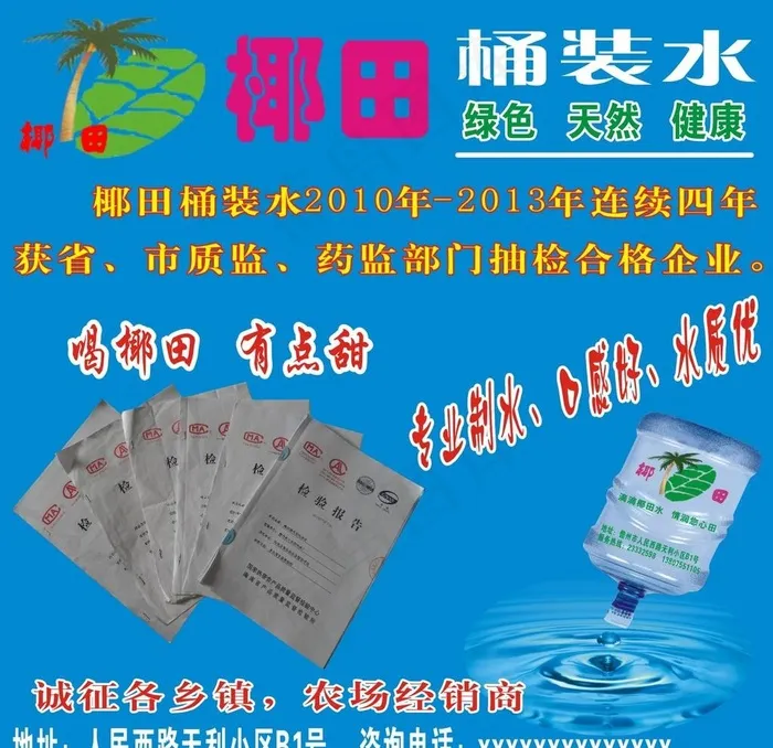 椰田桶装水图片(210X297)cdr矢量模版下载