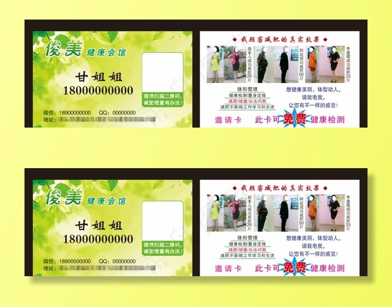 康宝莱名片图片cdr矢量模版下载