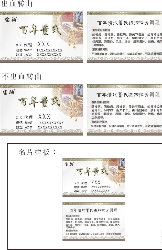 董氏名片图片cdr矢量模版下载
