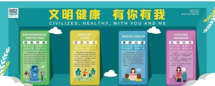 文明健康有你有我图片(15354x6496)psd模版下载