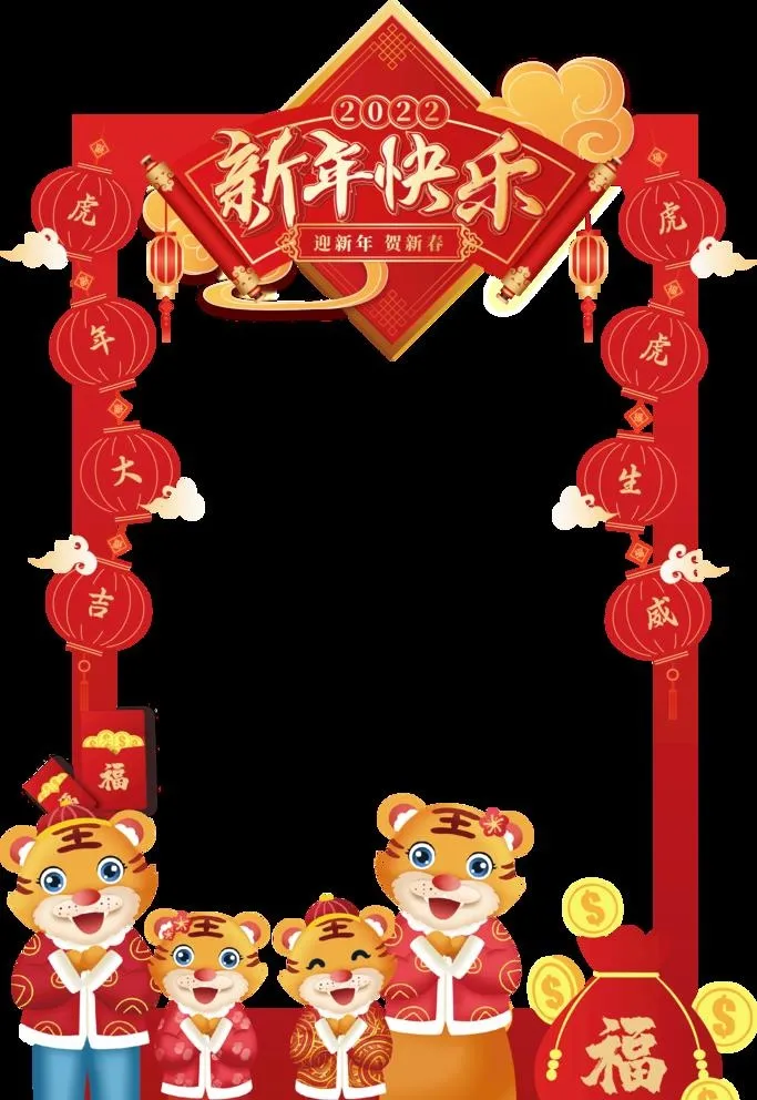 新年拍照框  图片(1920x2880)psd模版下载