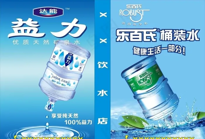 益力 乐百氏图片cdr矢量模版下载