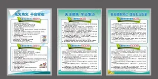减灾健康法律知识宣传图片