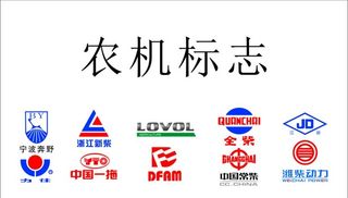 农机标志图片