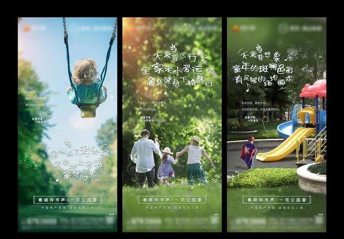 地产园林图片psd模版下载