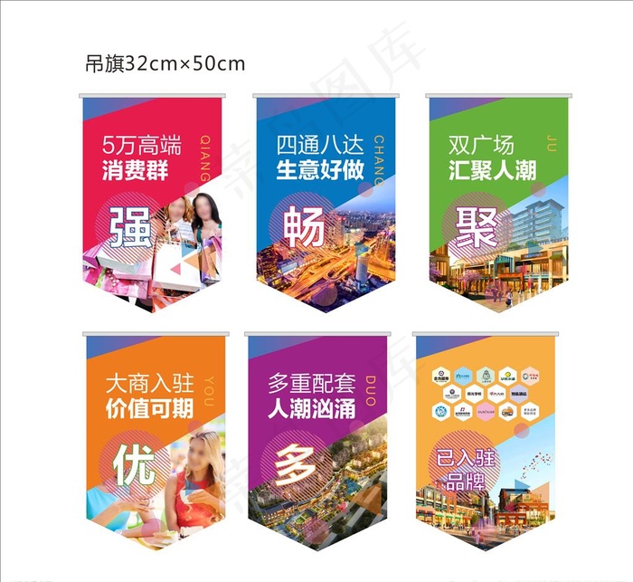 商业吊旗图片(210X297)cdr矢量模版下载